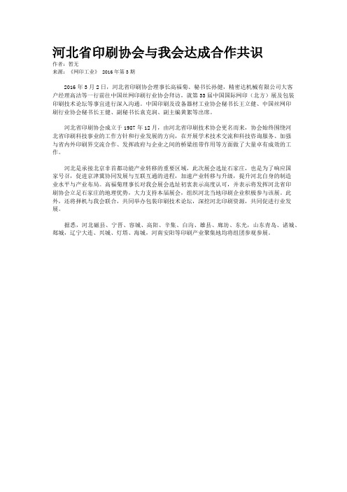 河北省印刷协会与我会达成合作共识