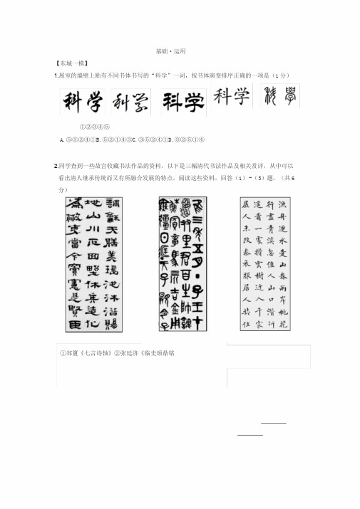 中考模拟书法试题-学生版