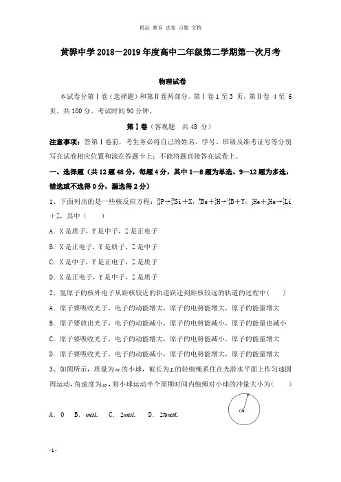 【精编文档】河北省黄骅市黄骅中学2018-2019学年高二物理下学期第一次月考试卷.doc