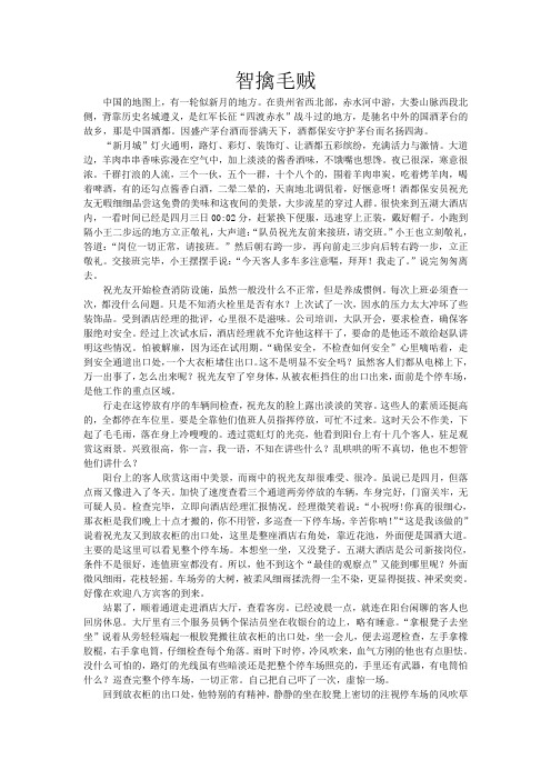 智擒毛贼