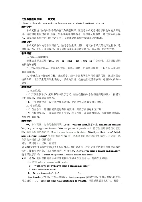 英语人教版八年级上册第八单元  第一课时  教学设计