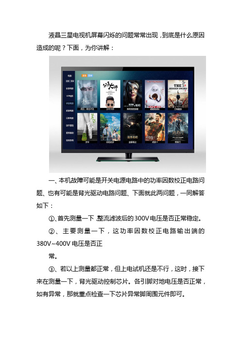 三星电视屏幕故障维修
