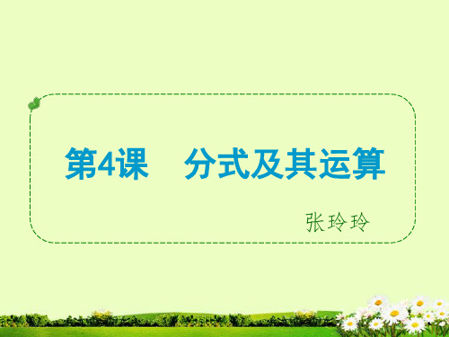 分式及其运算课件(完整版)