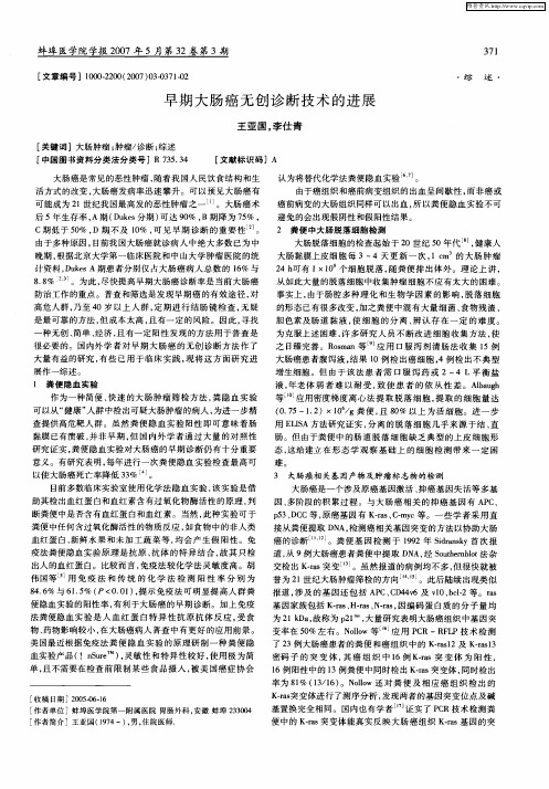 早期大肠癌无创诊断技术的进展