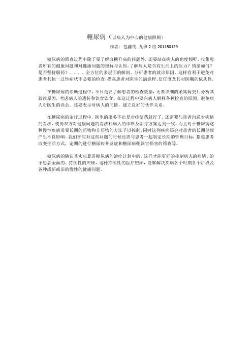 全科论文