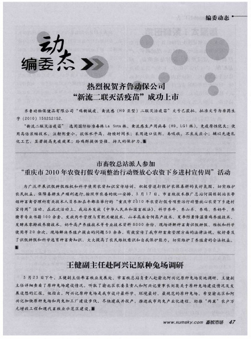 热烈祝贺齐鲁动保公司“新流二联灭活疫苗”成功上市