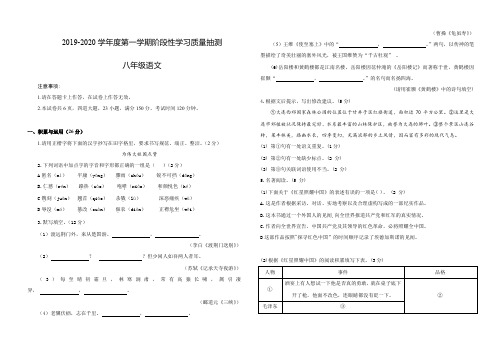 辽宁省大连市2019-2020学年八年级语文第一学期阶段性学习质量抽测