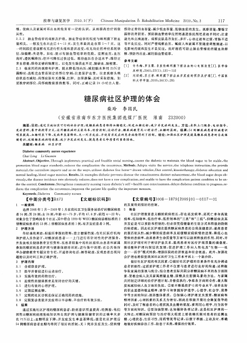 糖尿病社区护理的体会