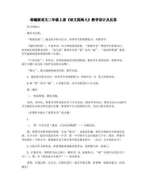 部编版语文二年级上册《语文园地七》教学设计及反思