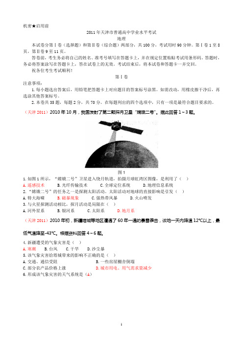 天津2011地理会考题