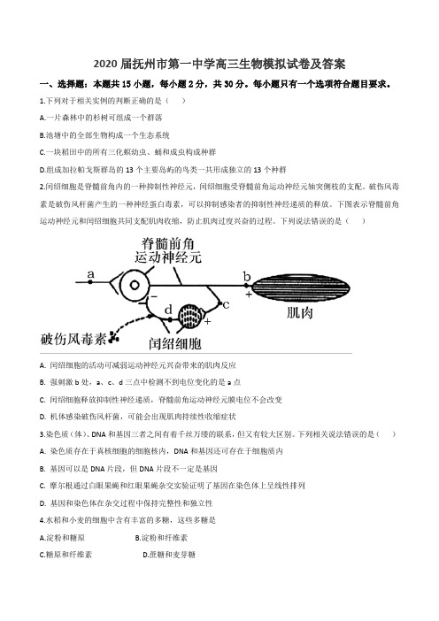 2020届抚州市第一中学高三生物模拟试卷及答案