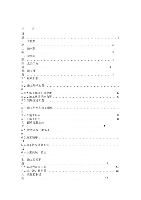 钢箱梁配重混凝土专项施工方案