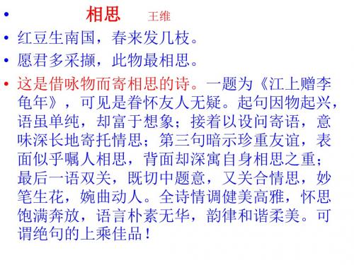 涉江采芙蓉(上课适用课件)