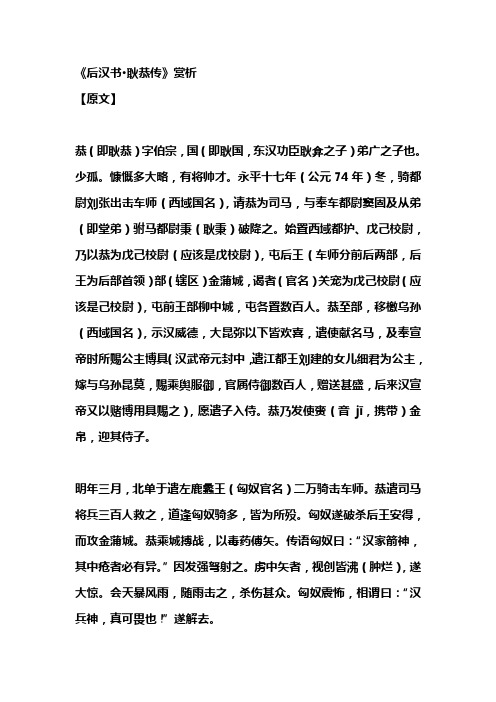 《后汉书·耿恭传》赏析