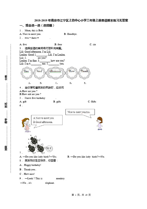 2018-2019年南京市江宁区上坊中心小学三年级上册英语期末练习无答案
