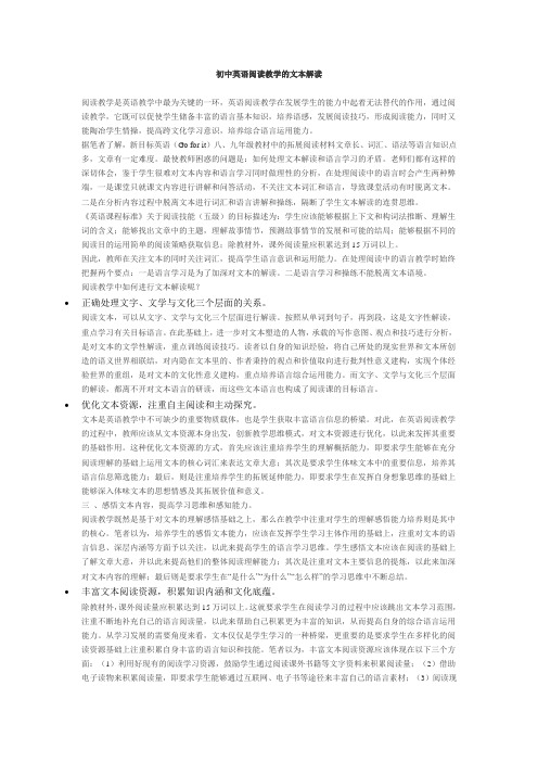初中英语阅读教学的文本解读