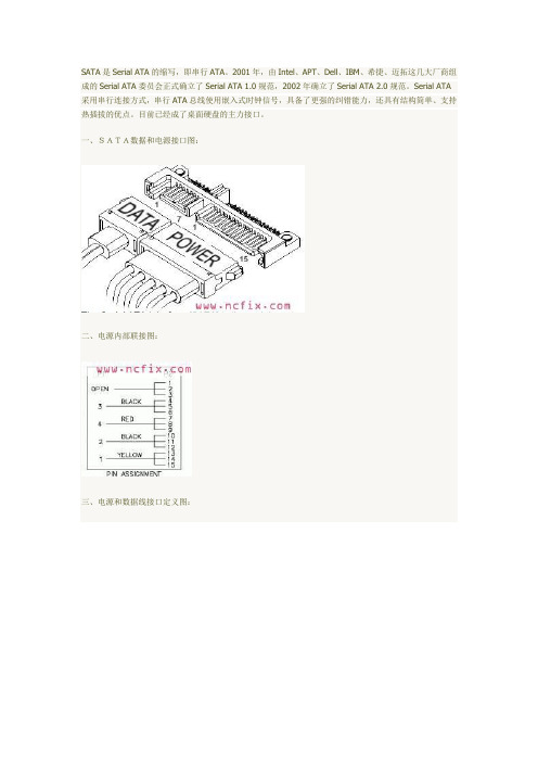 笔记本SATA接口定义