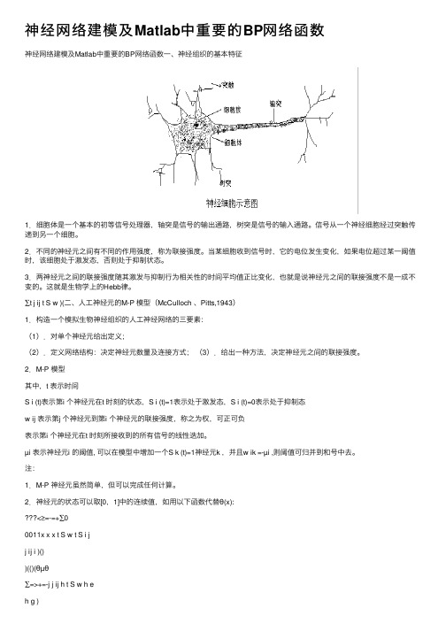 神经网络建模及Matlab中重要的BP网络函数