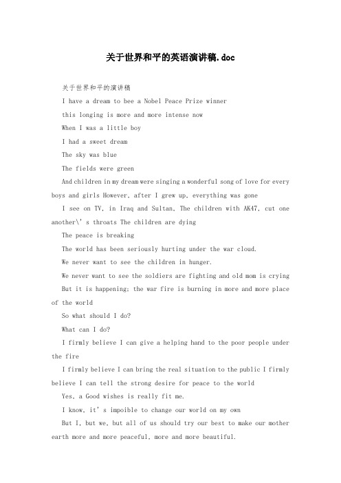 关于世界和平的英语演讲稿