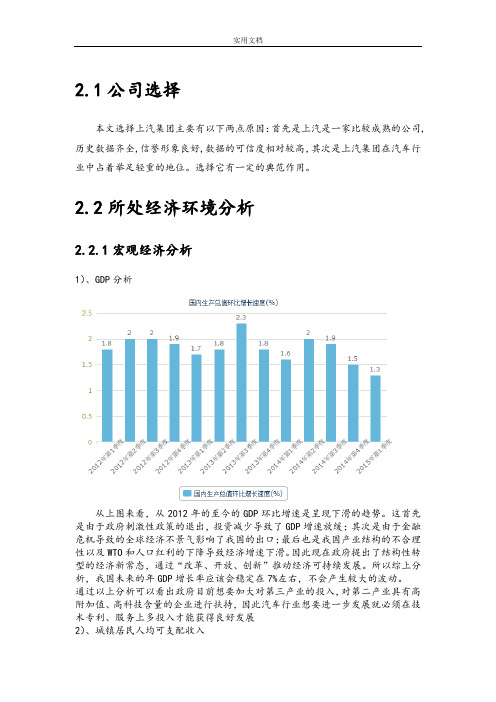 上汽集团分析报告(DOC)