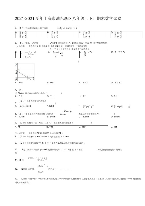 2019上海市浦东新区八年级(下)期末数学试卷