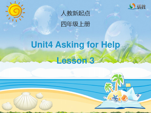 英语四上unit 4《asking for help》(lesson 3)课件
