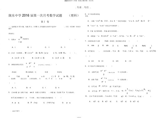 2016届高中三年级一轮复习数学第一次月考