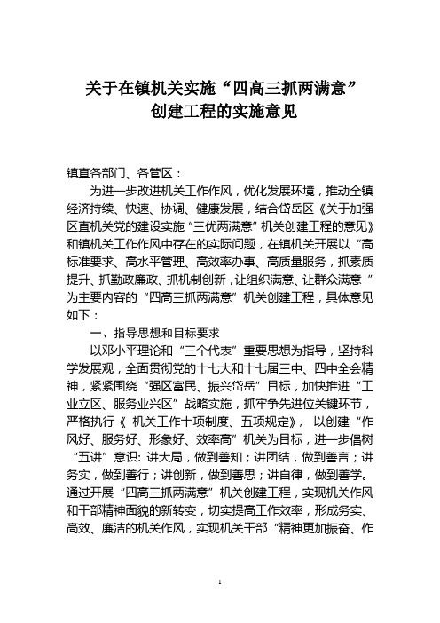 机关四高三抓两满意实施方案