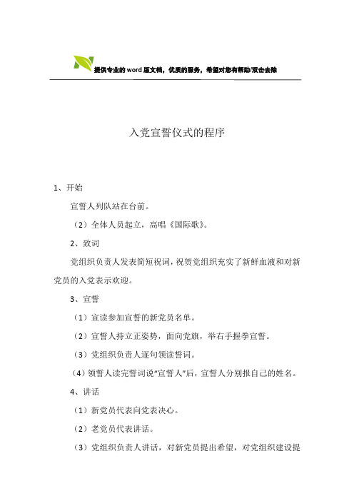 入党宣誓仪式的程序