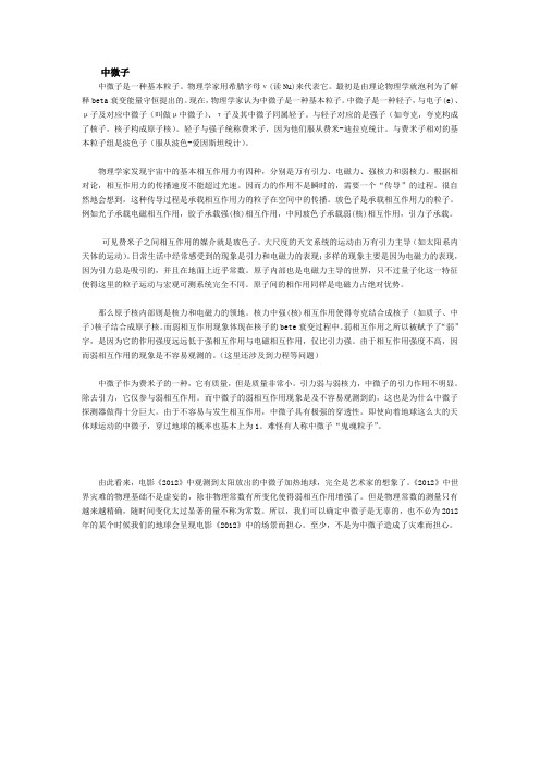 中微子