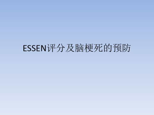 脑梗死的二级预防