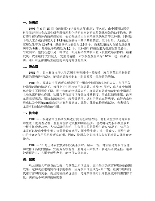 乌龙茶功效与作用