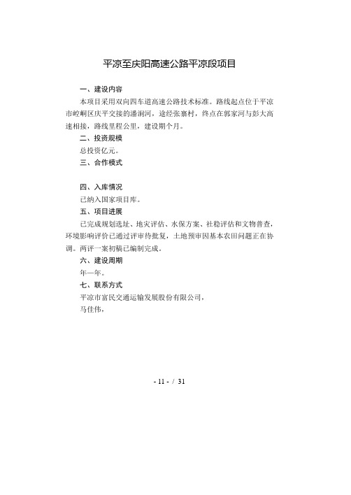 S15平凉至庆阳高速公路平凉段项目