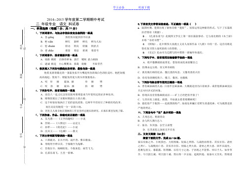 中职语文二年级期中试卷