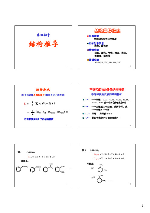 波谱分析