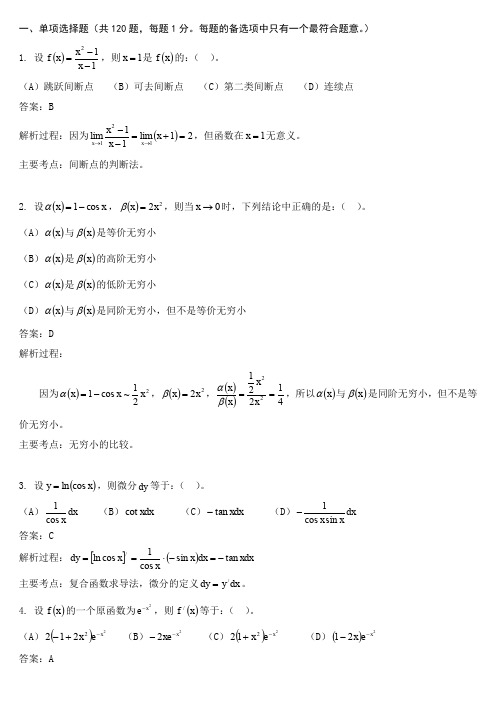 2013年全国勘察设计工程师公共基础考试真题及答案(上午)