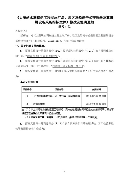 《大藤峡水利枢纽工程左岸厂房、坝区和船闸干式变压器和