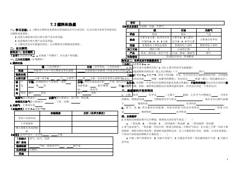 7.2燃料和热量导学案