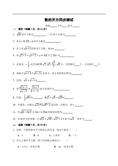 华师大八年级数学上 第12章 数的开方同步测试-