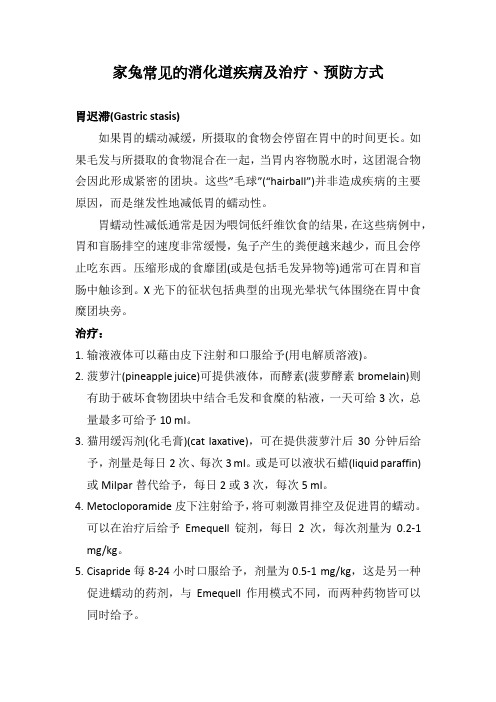 家兔常见的消化道疾病及治疗、预防方式
