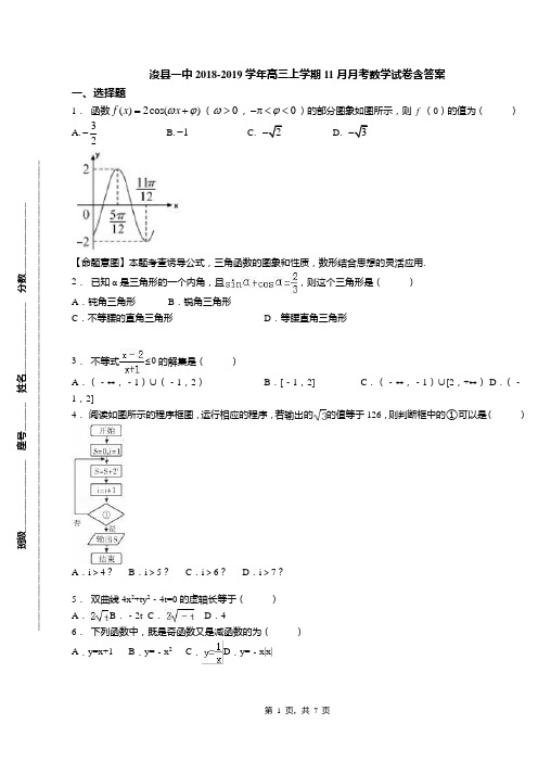 浚县一中2018-2019学年高三上学期11月月考数学试卷含答案