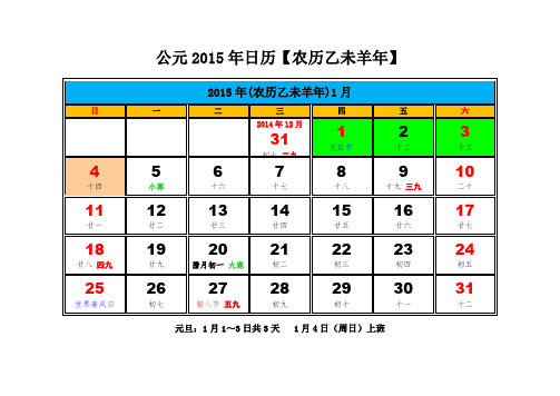 2015年日历 带农历 节假日  数九 数伏