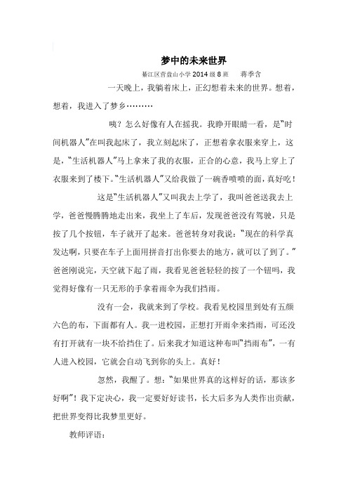 梦中的未来世界(想象)