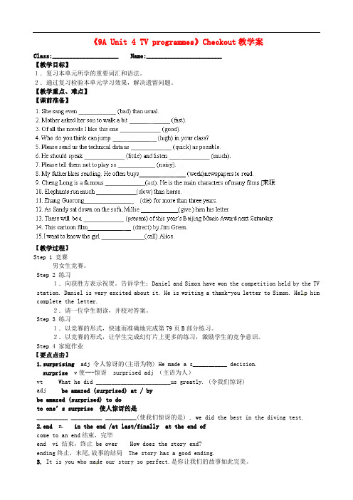 江苏省扬中市外国语中学《9A-Unit-4-TV-programmes》Checkout教学案