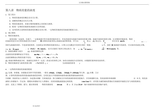 物质的量的浓度知识点整理