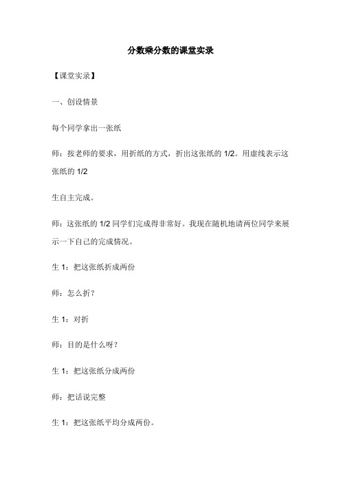 分数乘分数的课堂实录