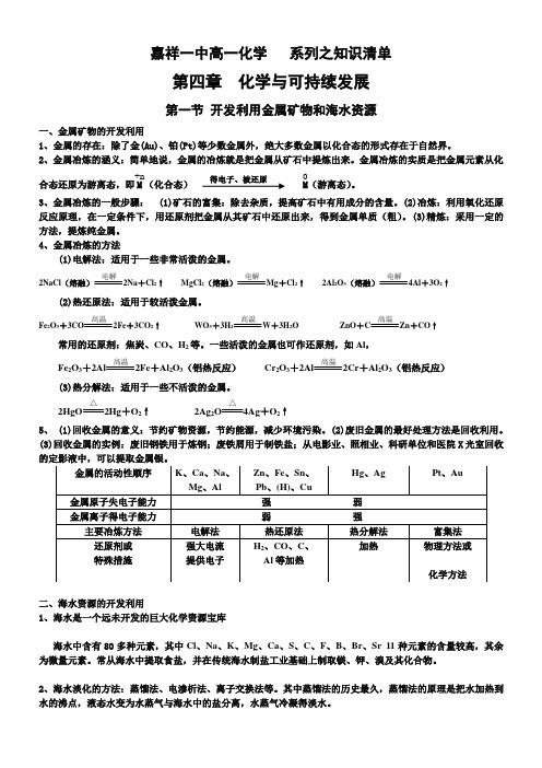 人教版化学必修二第四章知识总结