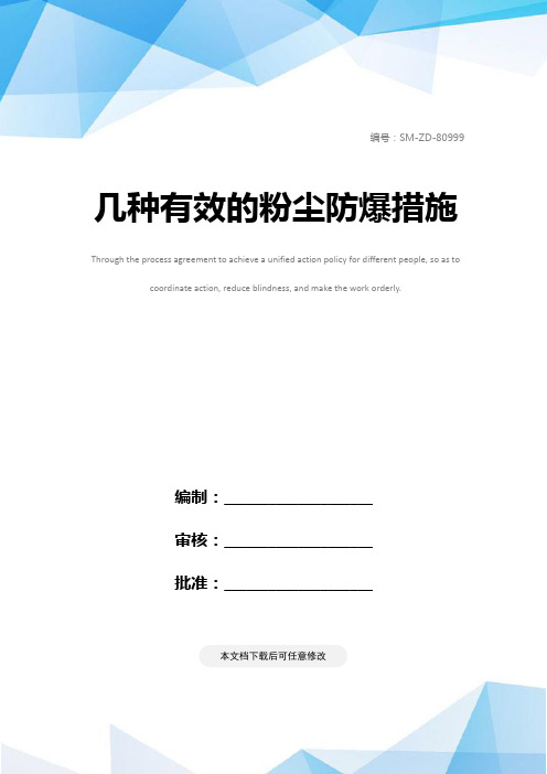 几种有效的粉尘防爆措施