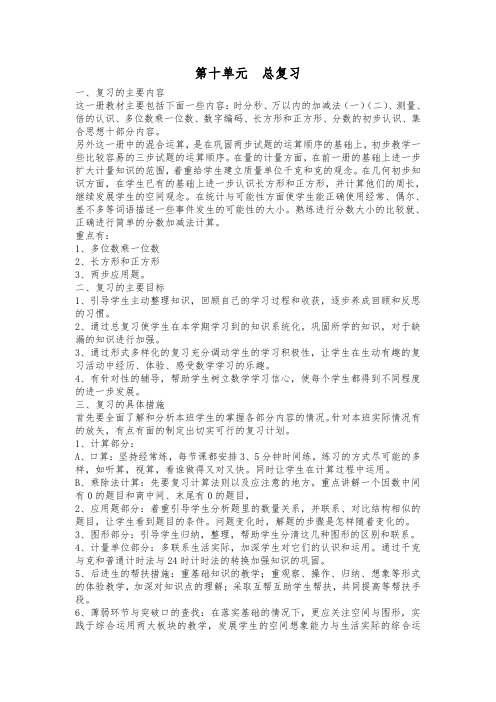 新版三年级数学上册第十单元总复习