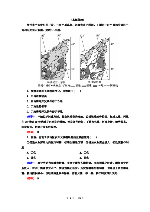 高考地理二轮专题复习检测：第一部分 专题突破篇 专题六 人文地理事象与原理 2-6-2-3a 含答案